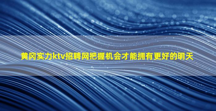 菏泽夜总会招聘